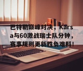 壹号- 硬汉巴特勒训练合集 