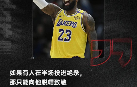 壹号- 詹姆斯官方宣布锐不可当新规，雄鹿引发争议！比赛高潮迭起